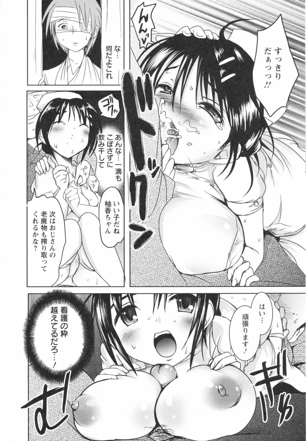 うぶ穴枕営業 Page.125