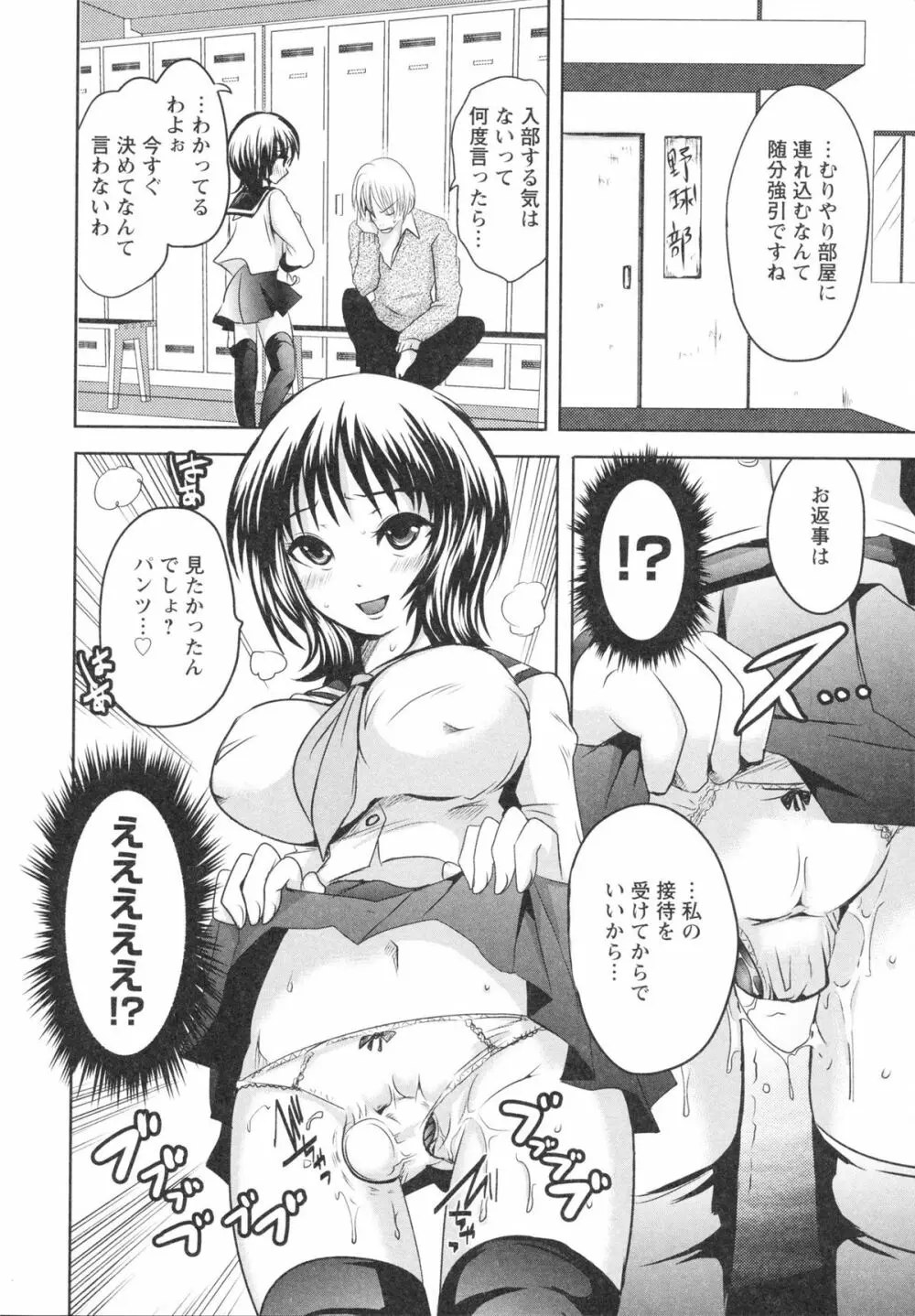 うぶ穴枕営業 Page.158