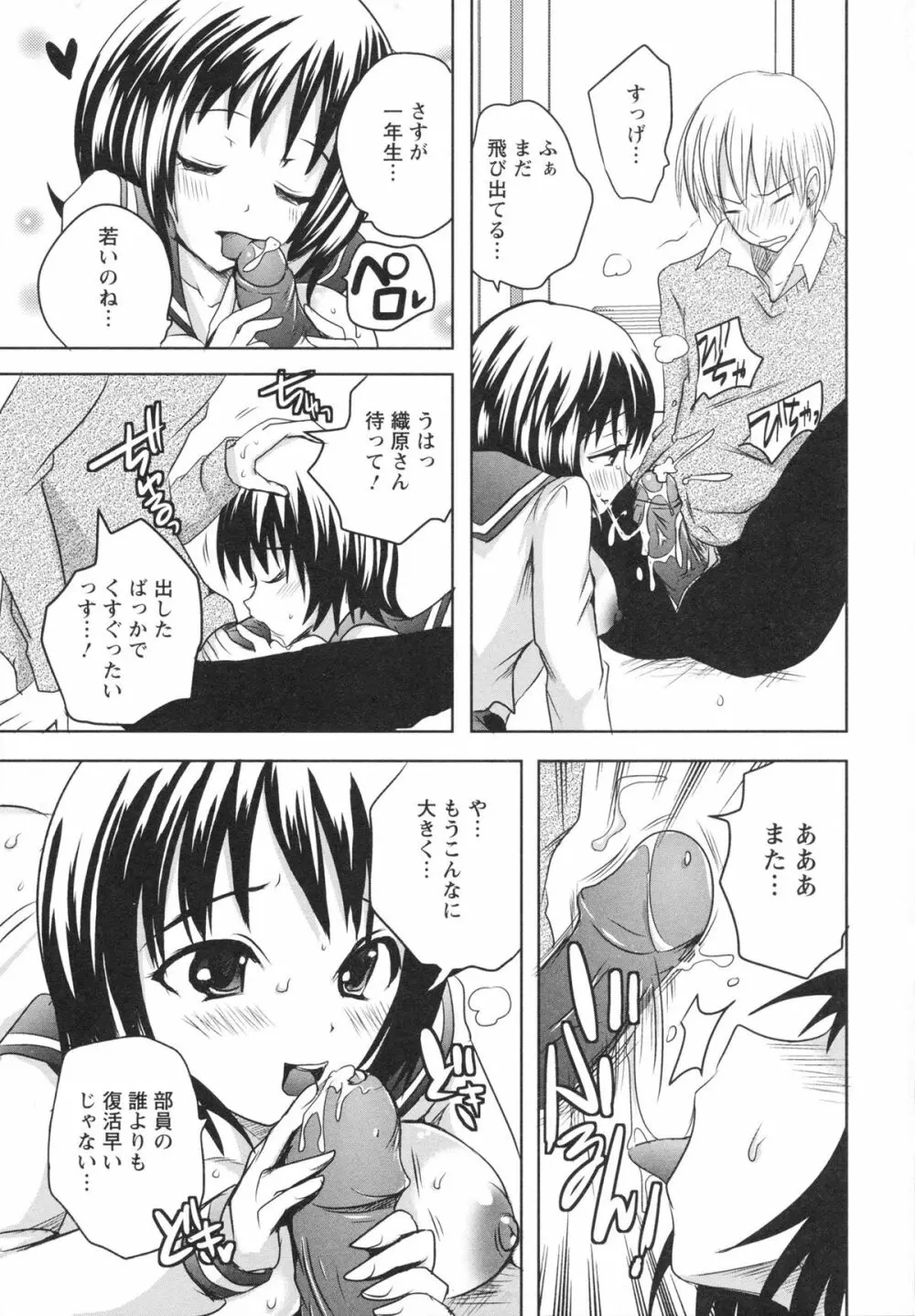 うぶ穴枕営業 Page.165