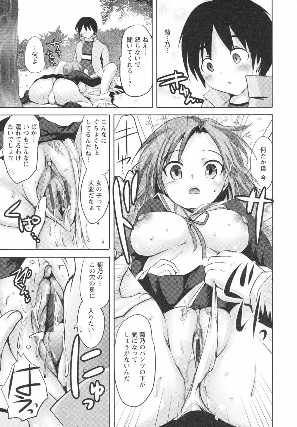 うぶ穴枕営業 Page.21