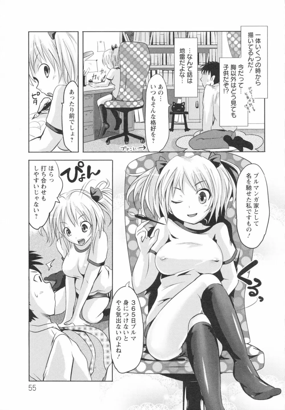 うぶ穴枕営業 Page.55