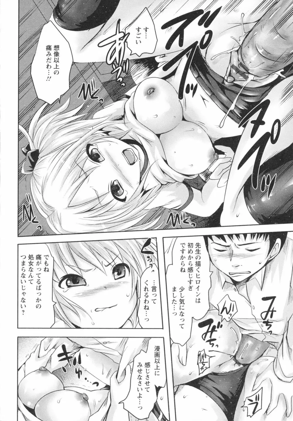 うぶ穴枕営業 Page.66