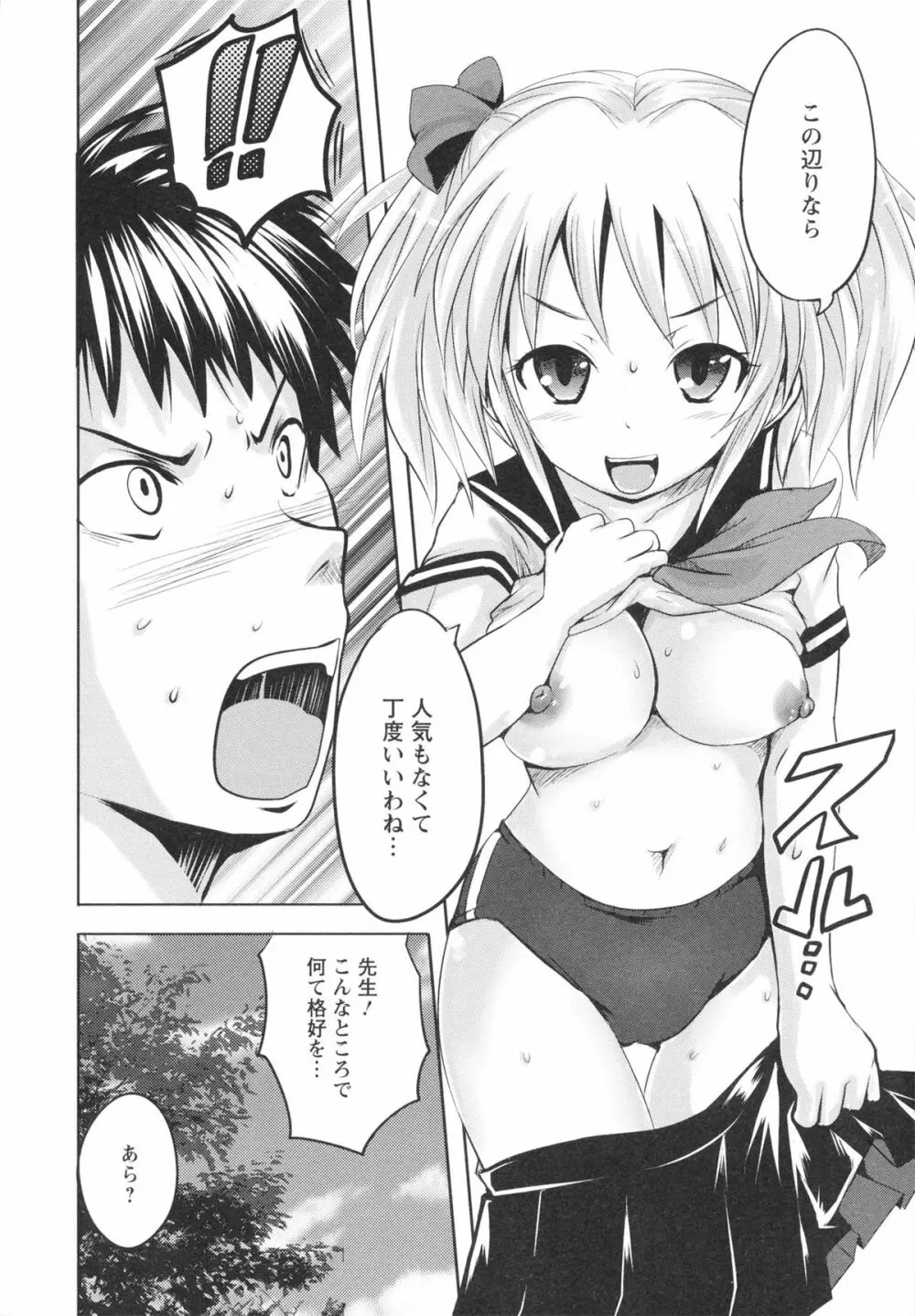 うぶ穴枕営業 Page.78