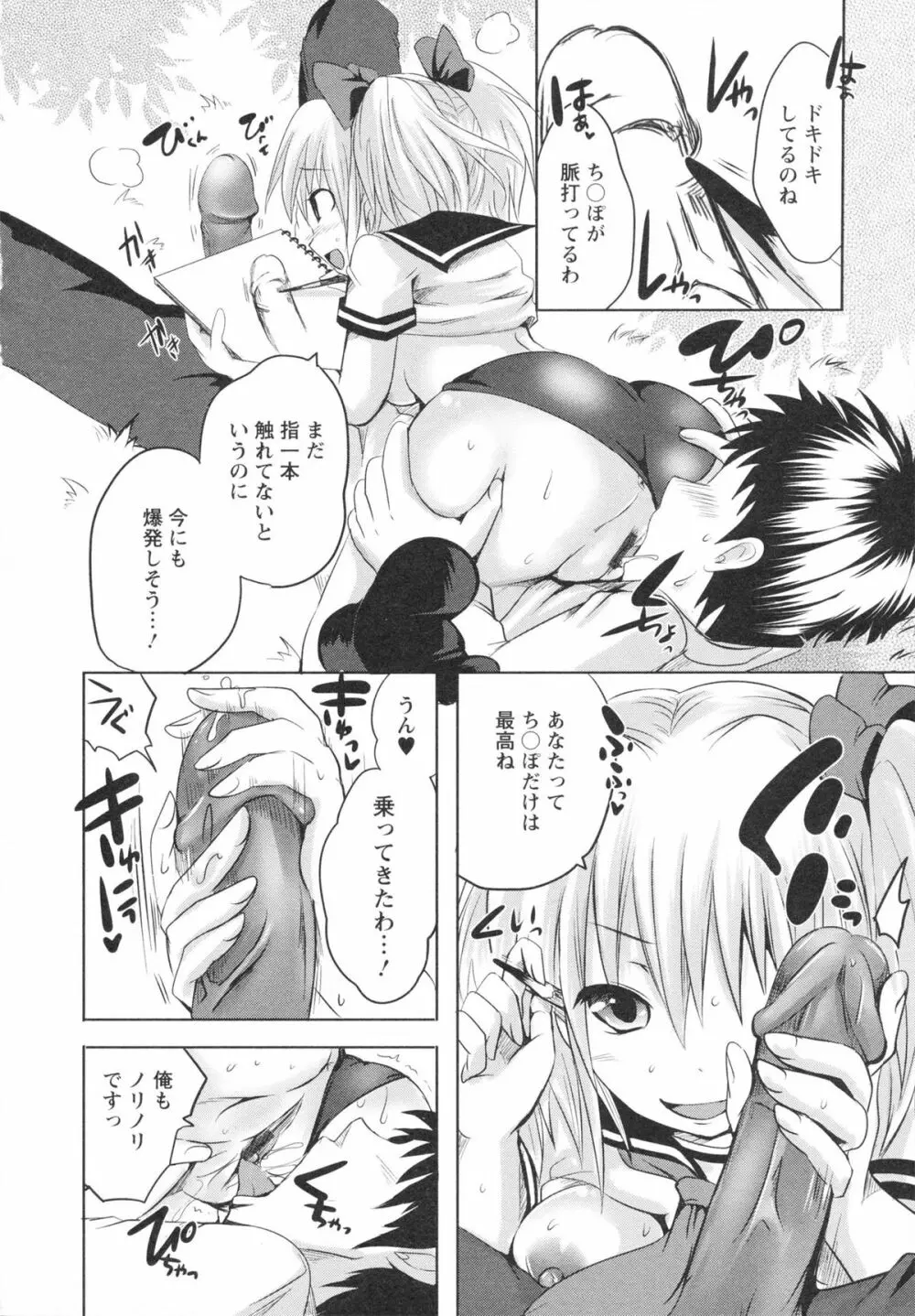 うぶ穴枕営業 Page.80