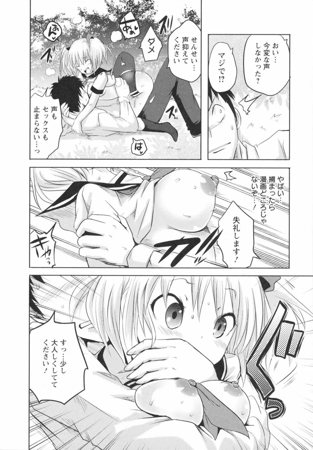 うぶ穴枕営業 Page.86