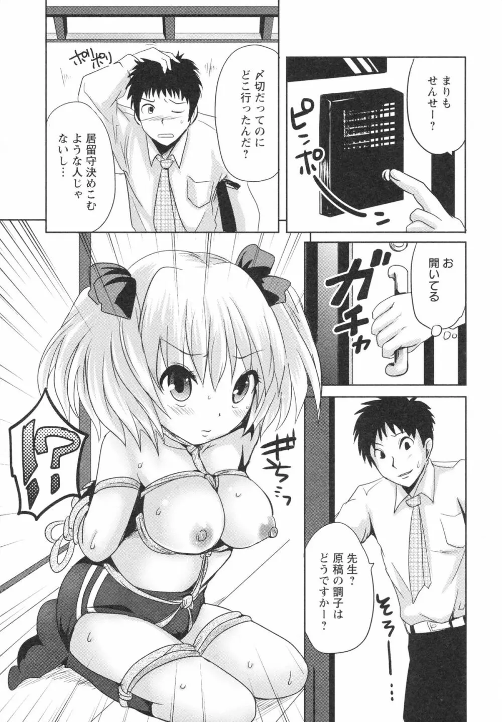 うぶ穴枕営業 Page.97