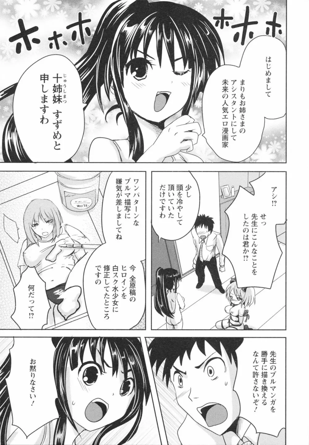 うぶ穴枕営業 Page.99