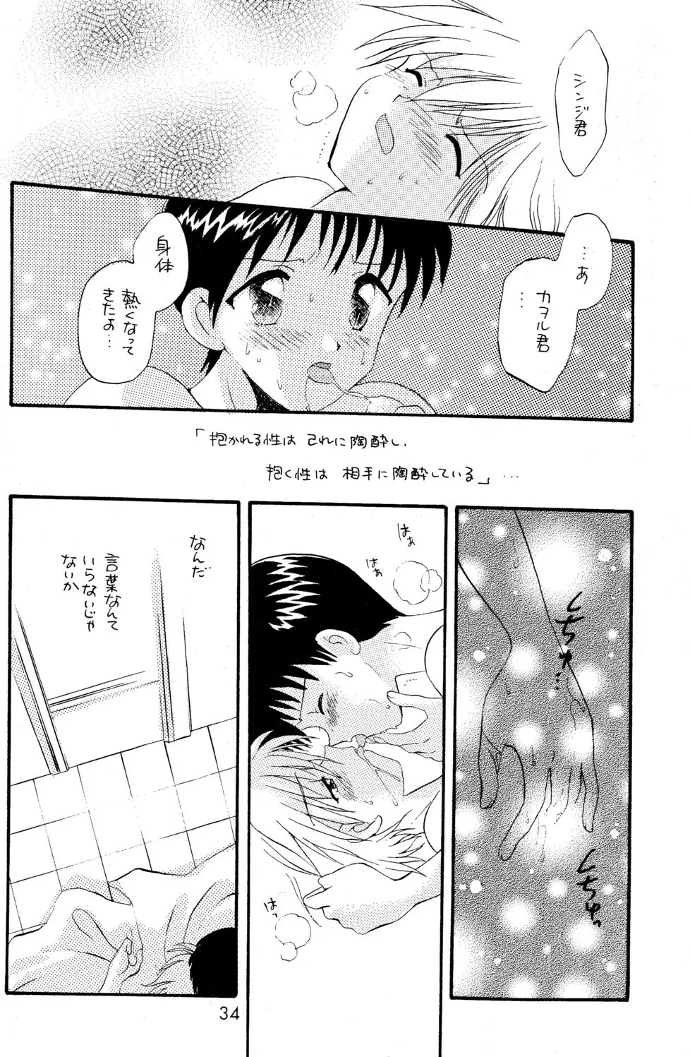 - Ura Ura Jin Jin Midare Uchi Page.34