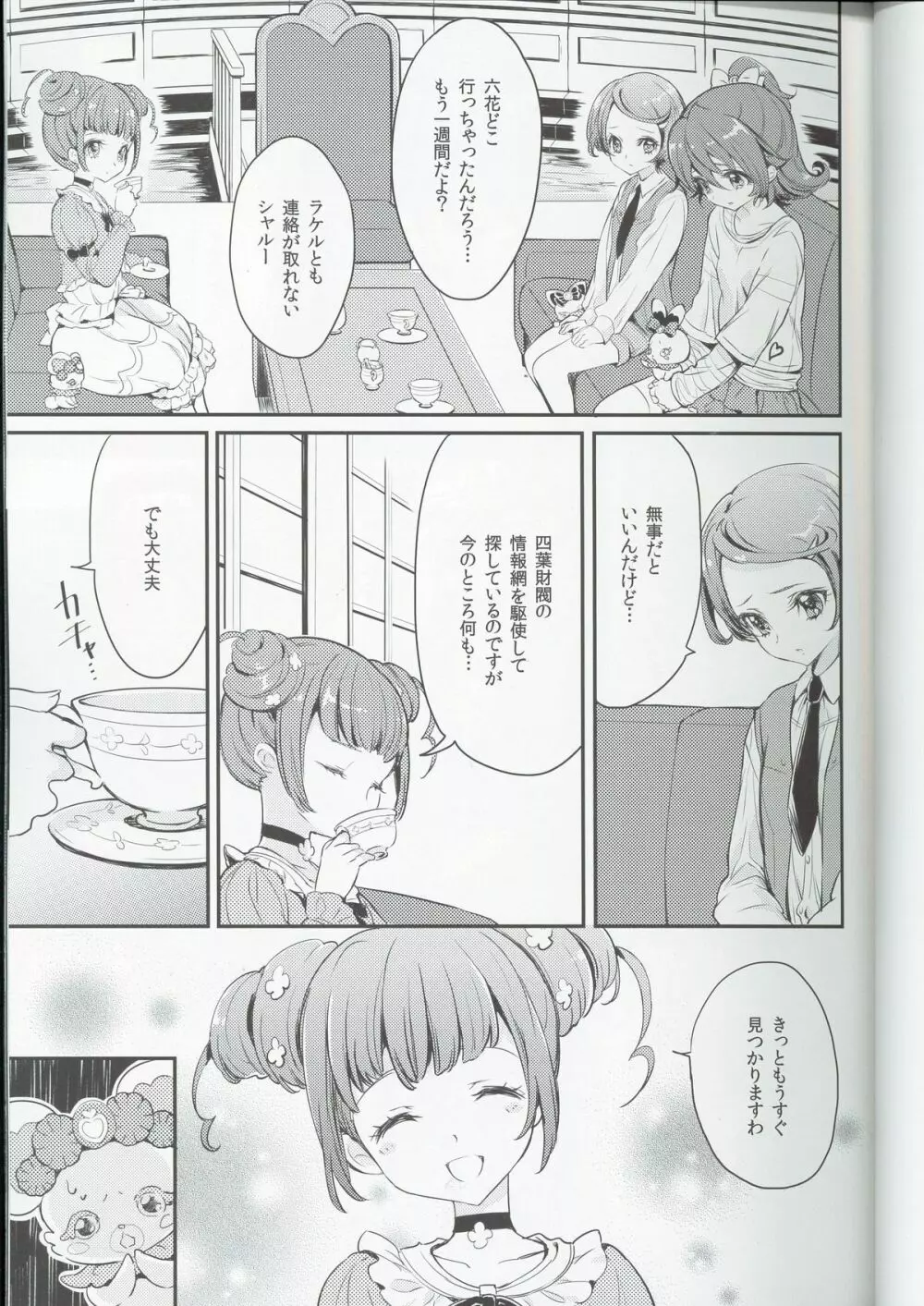 暇をもてあました金持ちの遊び Page.2