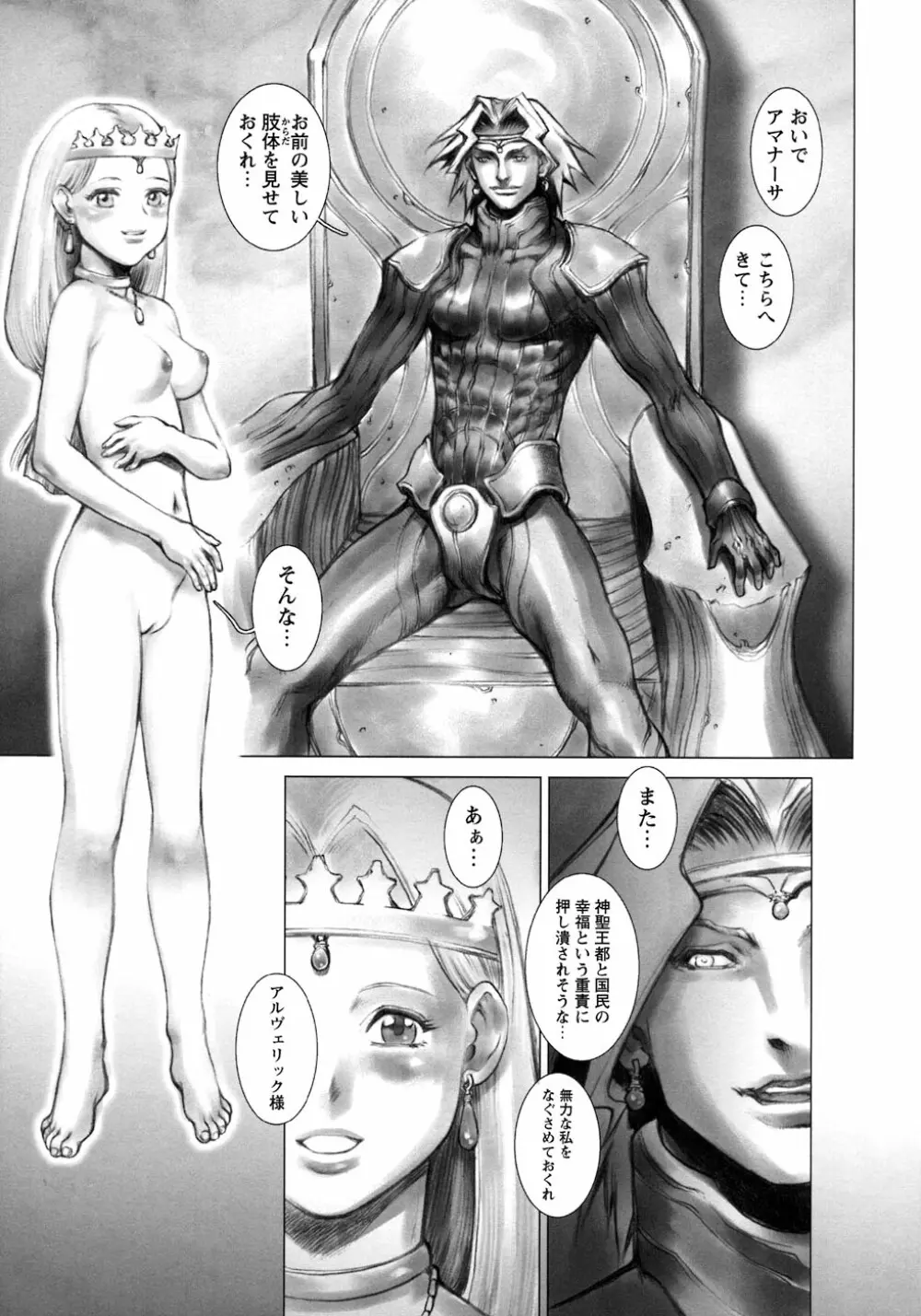 凌辱復讐伝説 Page.139