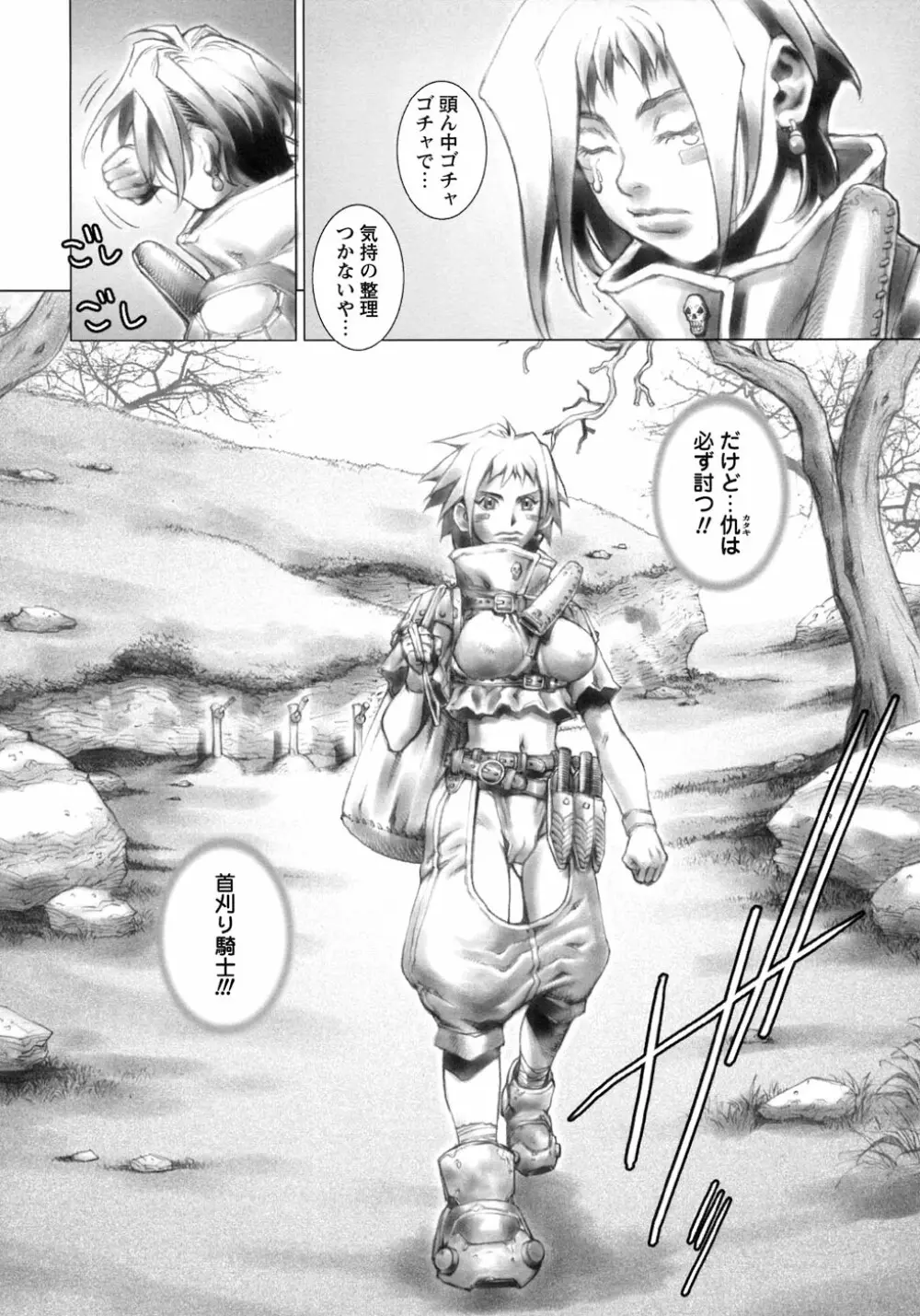 凌辱復讐伝説 Page.38