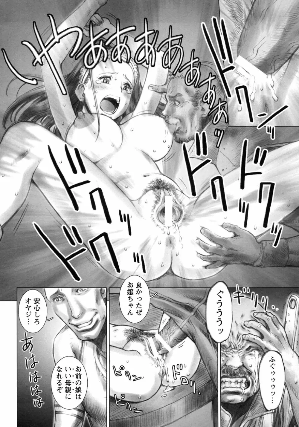 凌辱復讐伝説 Page.50