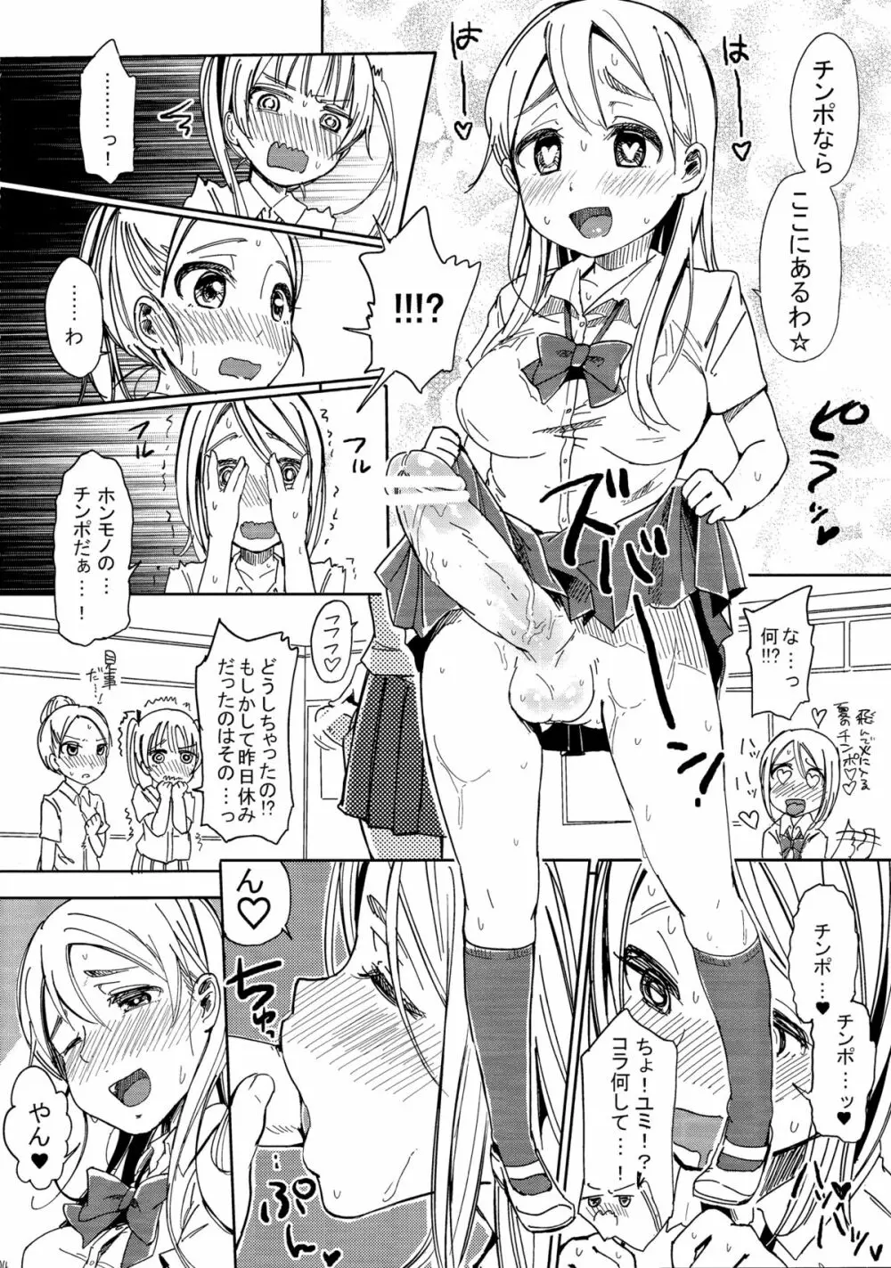 ち○こさえあれば性別なんて関係ないよね Page.3