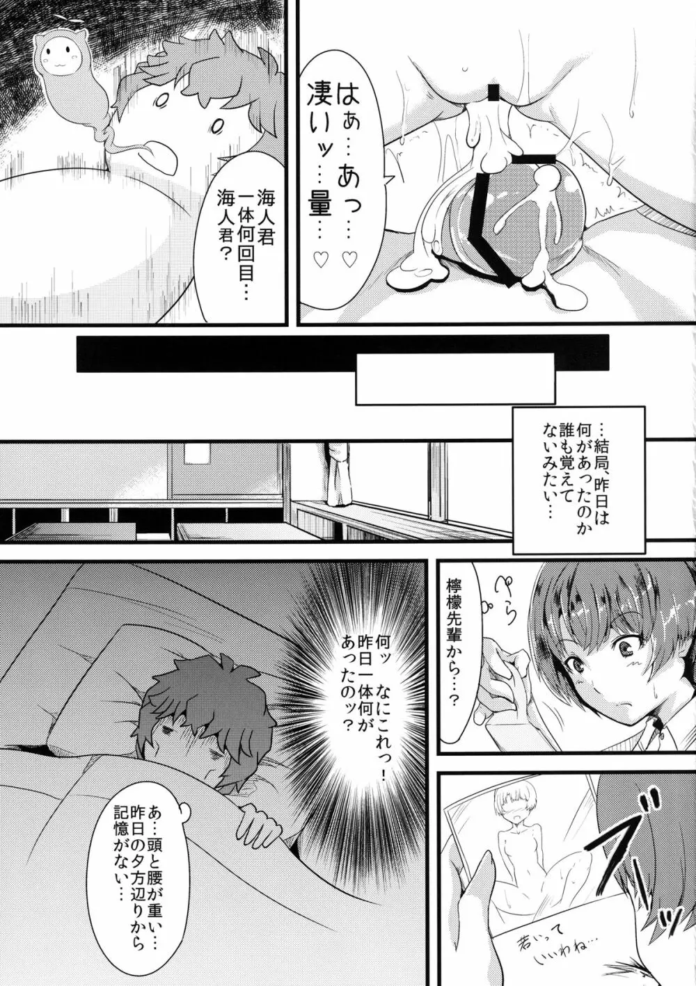 Summer Amnesia Page.25