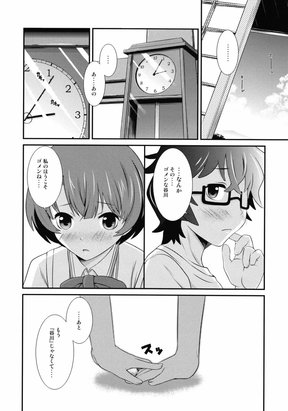 色のキモチ Page.24