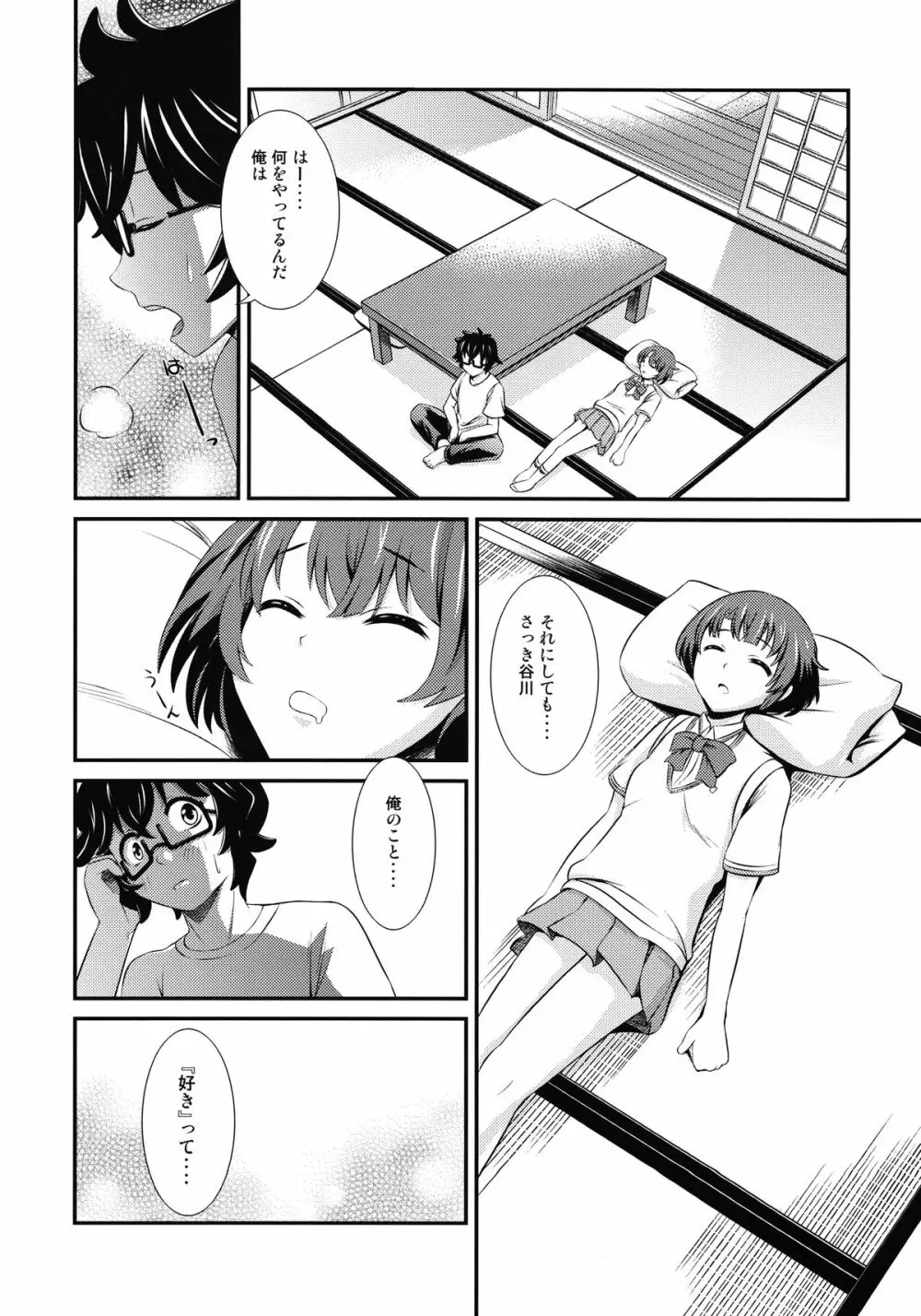 色のキモチ Page.8