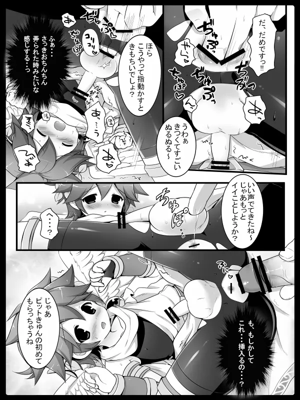 天使のおしごと Page.11