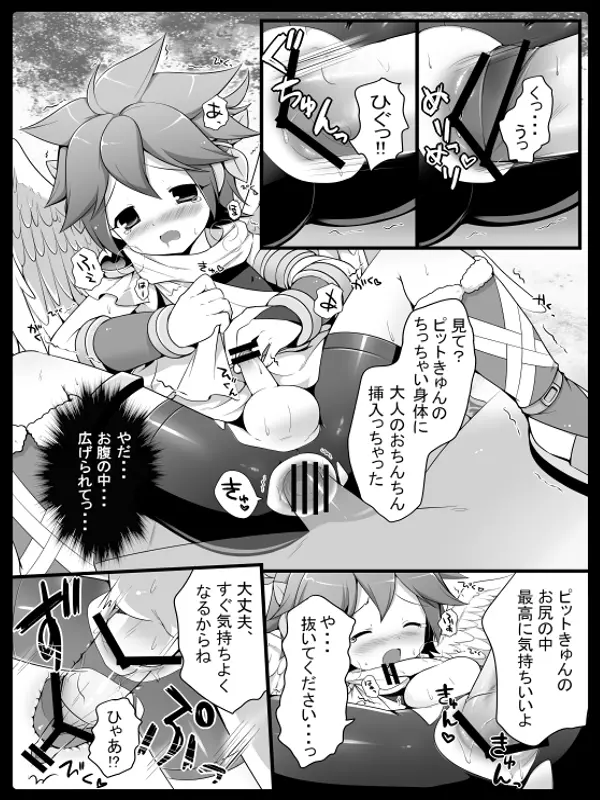 天使のおしごと Page.12