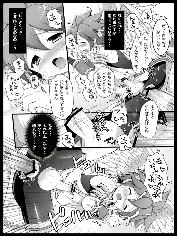 天使のおしごと Page.13