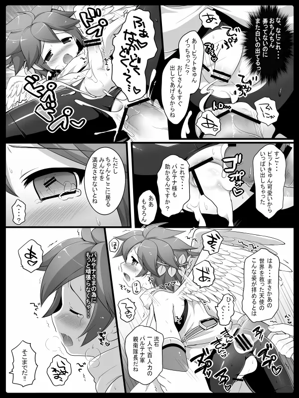 天使のおしごと Page.14