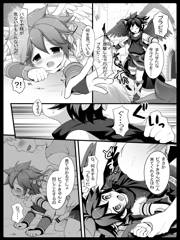 天使のおしごと Page.15