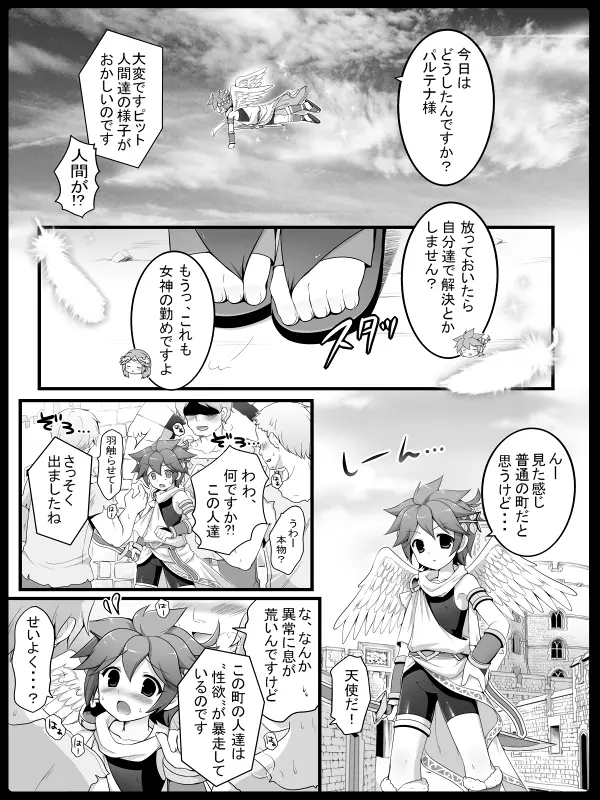 天使のおしごと Page.2