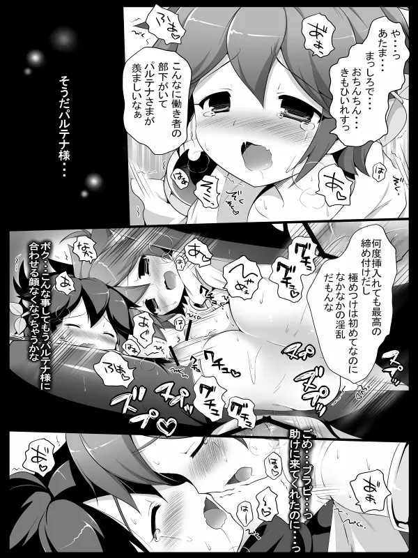 天使のおしごと Page.21