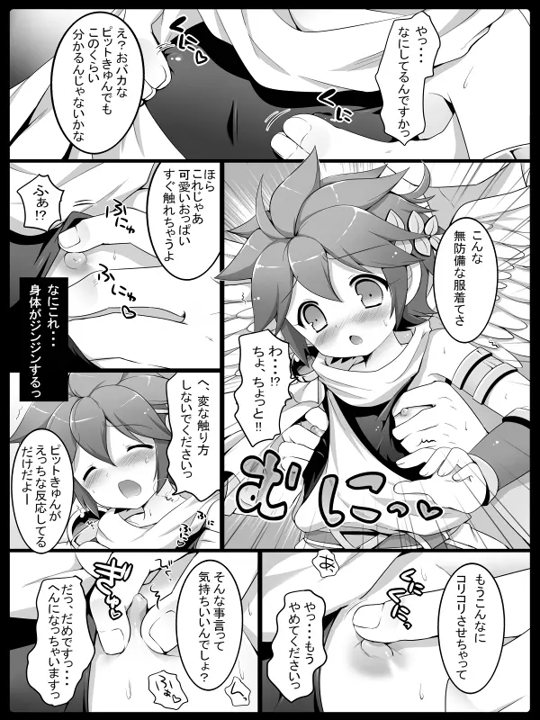 天使のおしごと Page.4