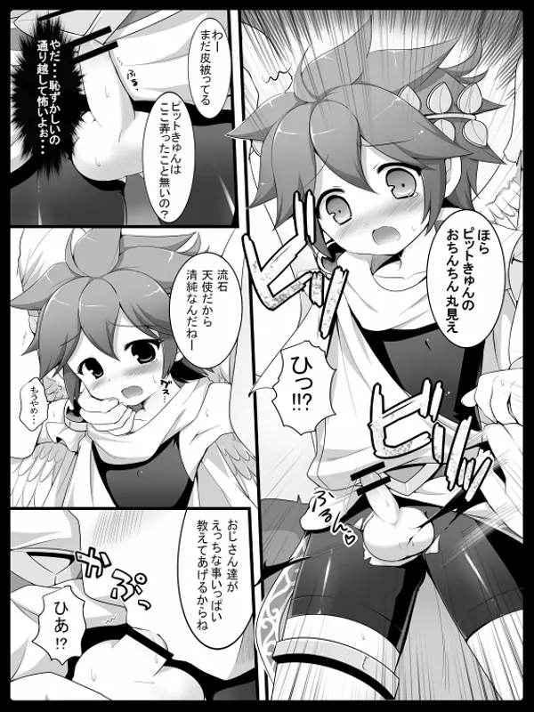 天使のおしごと Page.6