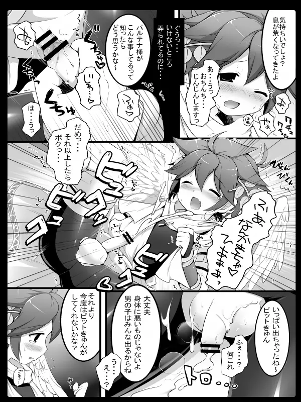 天使のおしごと Page.8