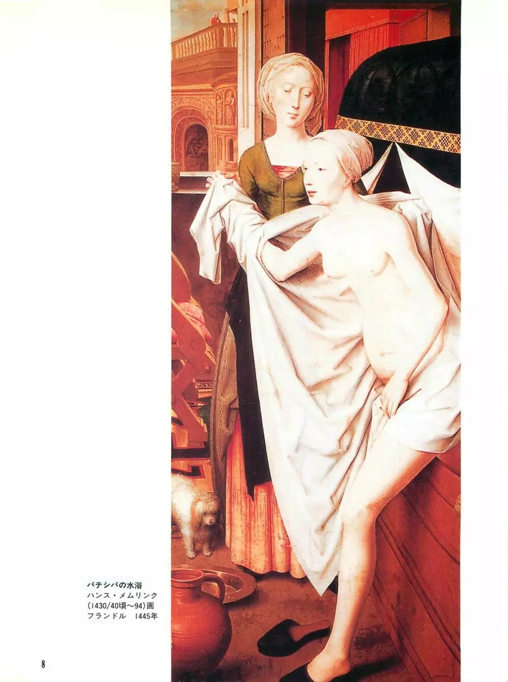 図説エロスの世界 巨匠たちのエロティック・アート編 Page.12