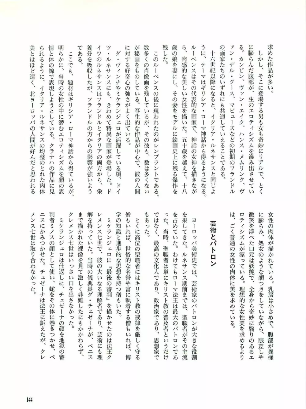 図説エロスの世界 巨匠たちのエロティック・アート編 Page.148