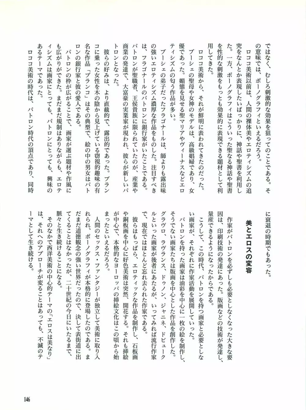 図説エロスの世界 巨匠たちのエロティック・アート編 Page.150
