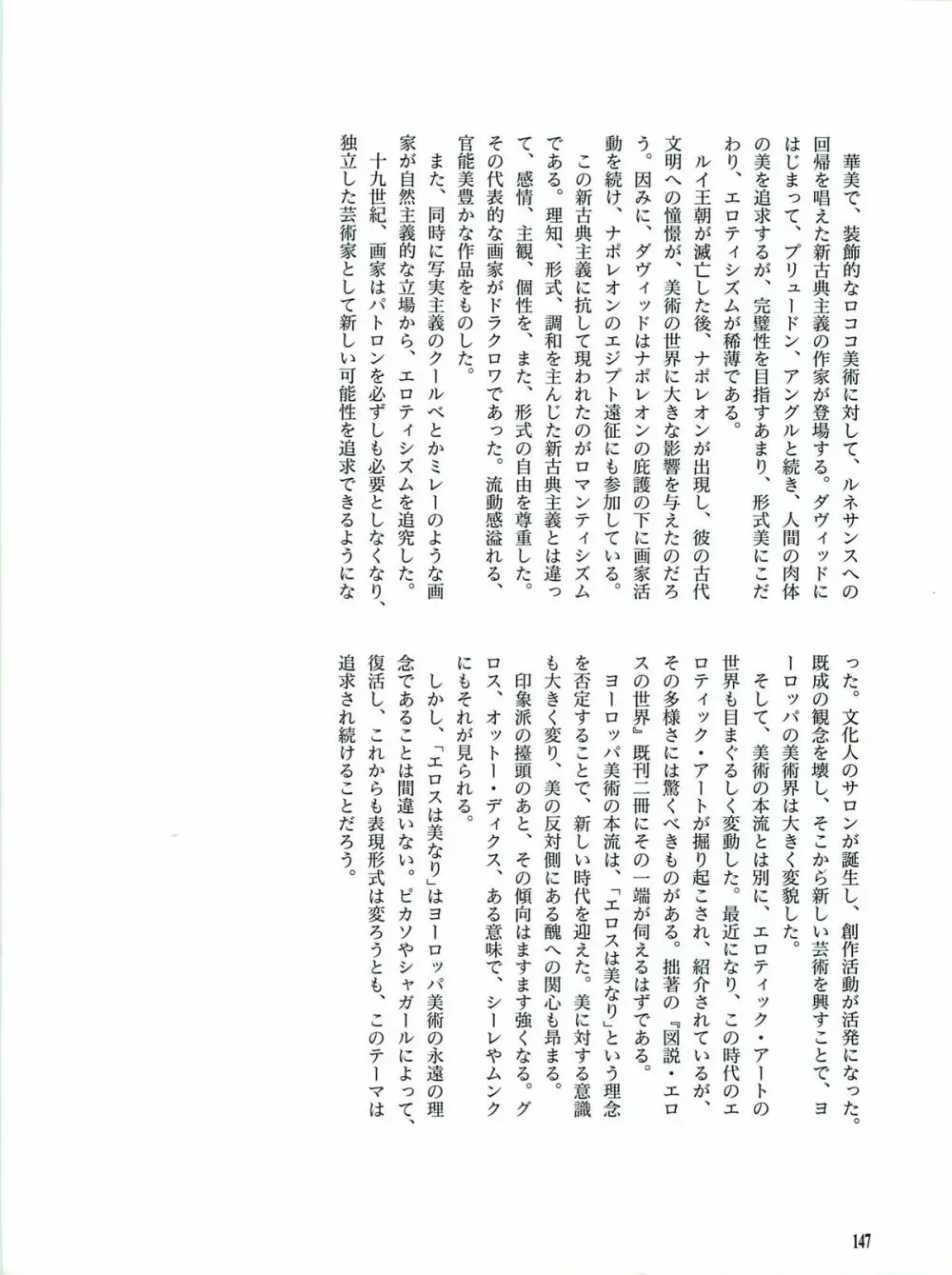 図説エロスの世界 巨匠たちのエロティック・アート編 Page.151