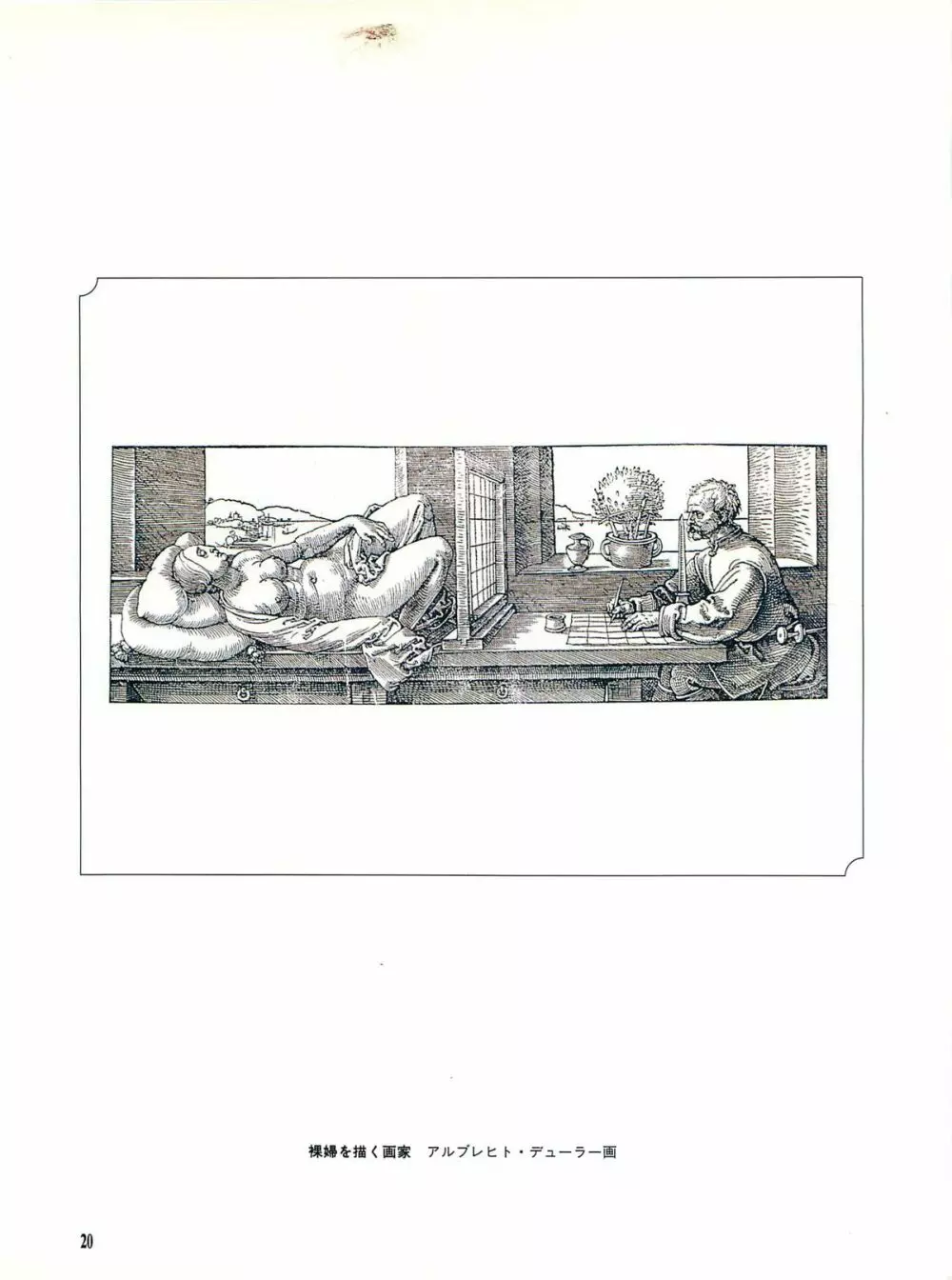 図説エロスの世界 巨匠たちのエロティック・アート編 Page.24