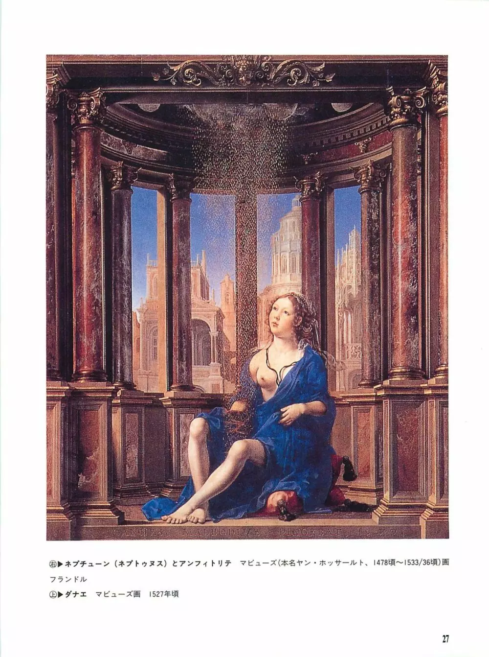 図説エロスの世界 巨匠たちのエロティック・アート編 Page.31