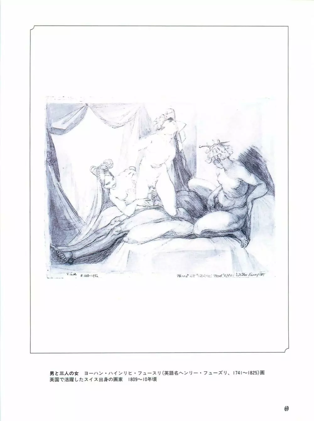 図説エロスの世界 巨匠たちのエロティック・アート編 Page.73