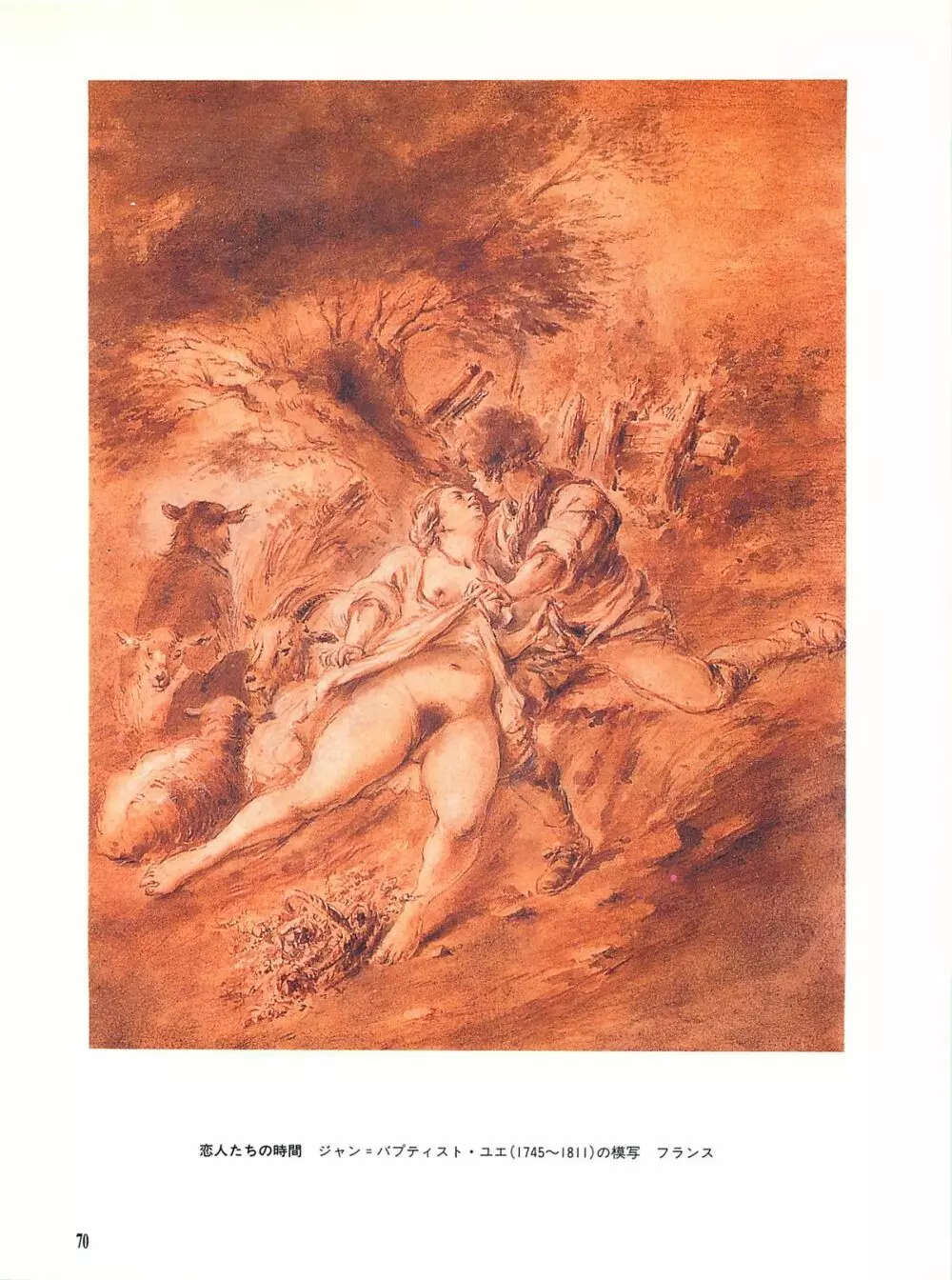 図説エロスの世界 巨匠たちのエロティック・アート編 Page.74