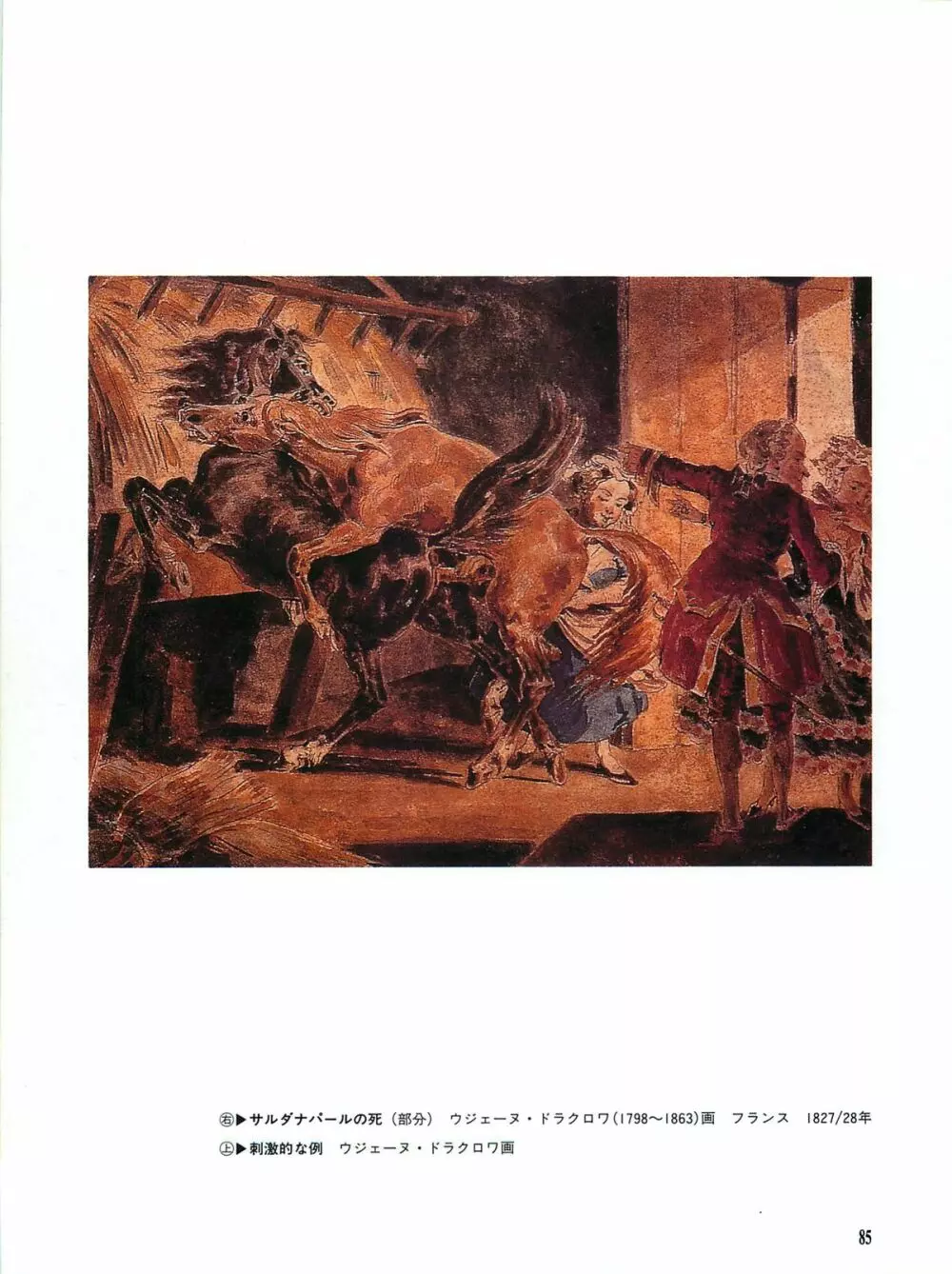 図説エロスの世界 巨匠たちのエロティック・アート編 Page.89