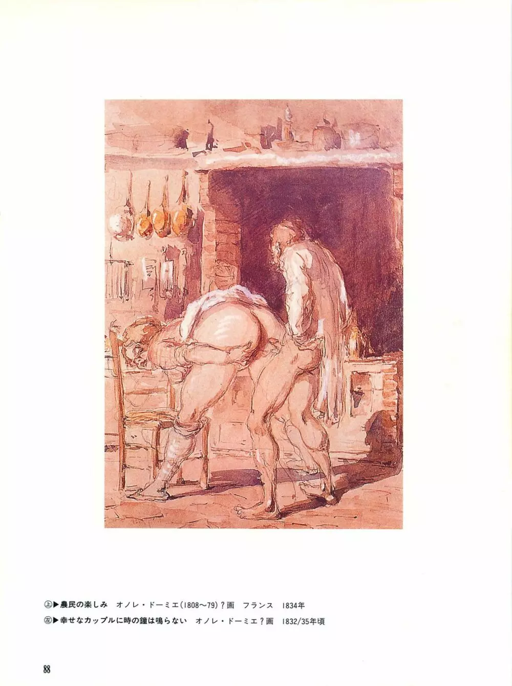 図説エロスの世界 巨匠たちのエロティック・アート編 Page.92
