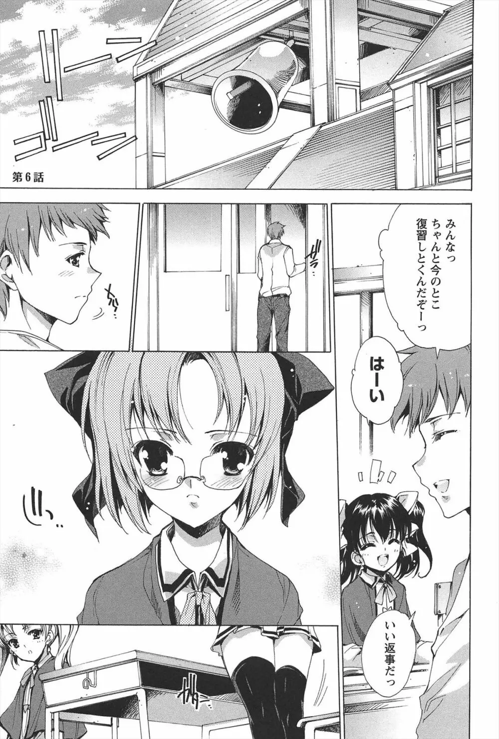 プリクラへようこそ Page.102