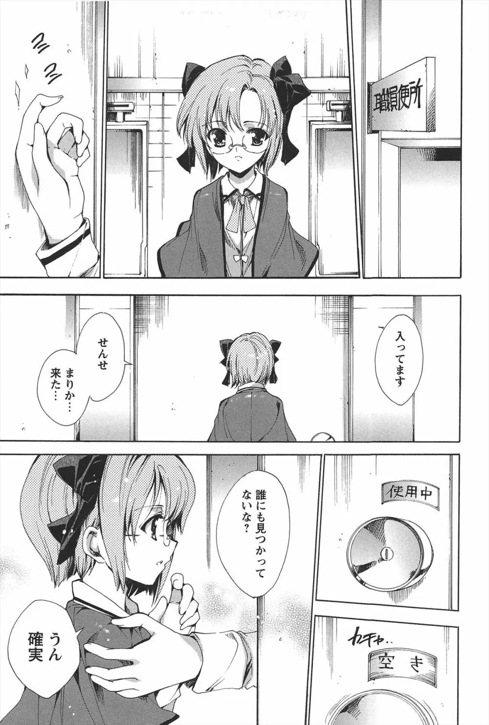 プリクラへようこそ Page.104