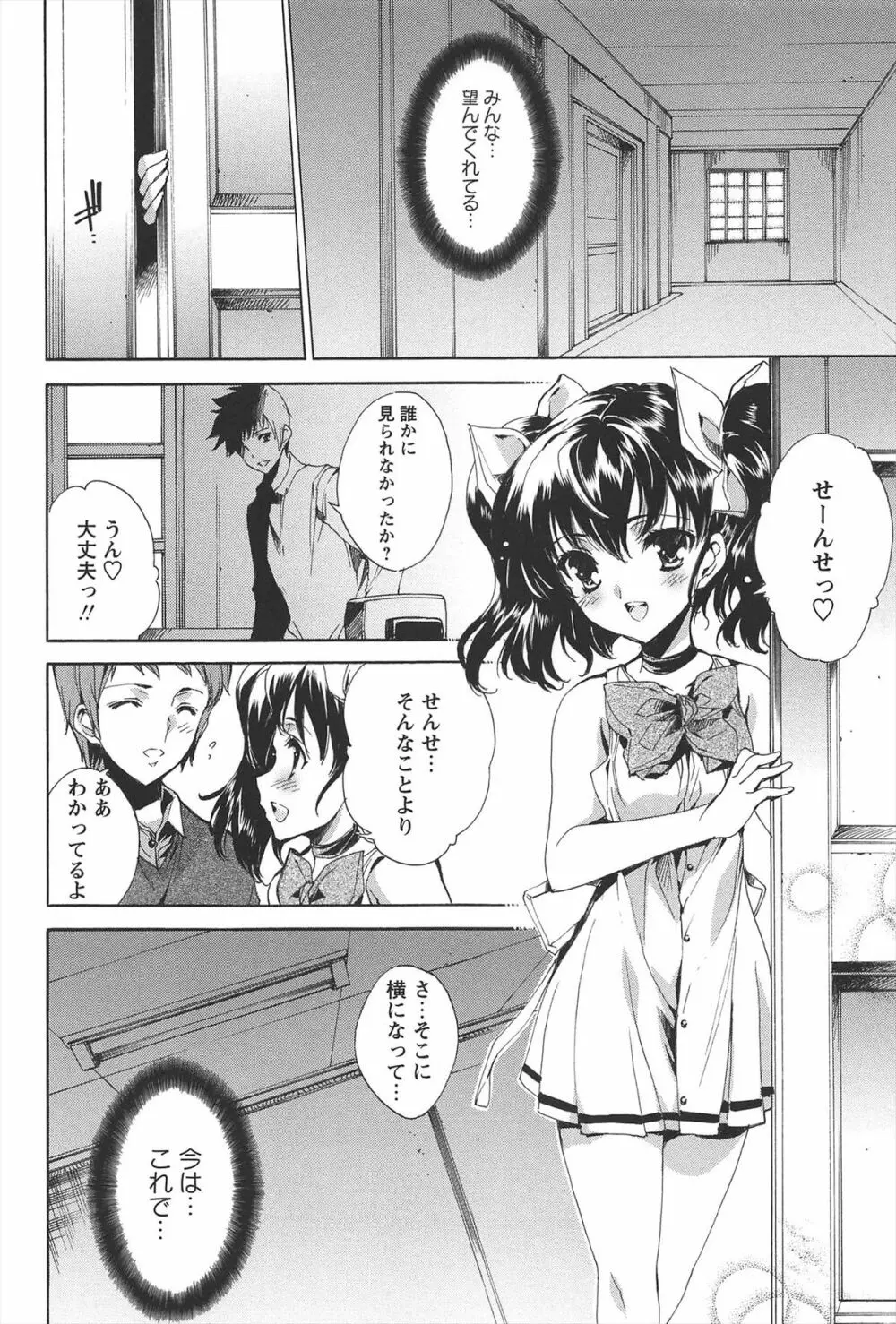 プリクラへようこそ Page.117