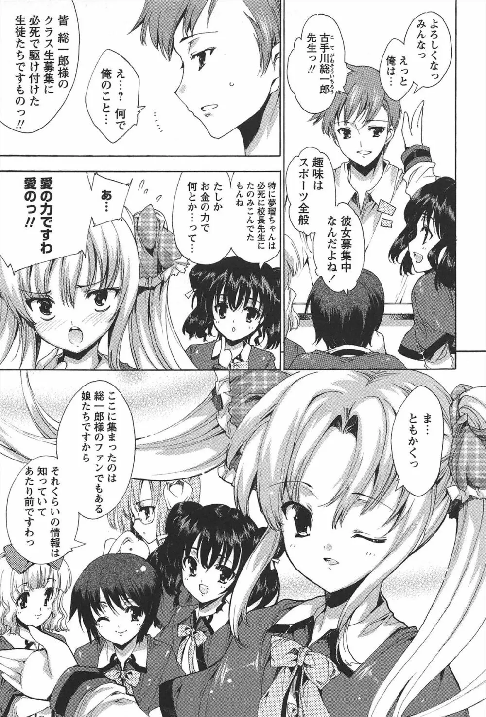 プリクラへようこそ Page.12