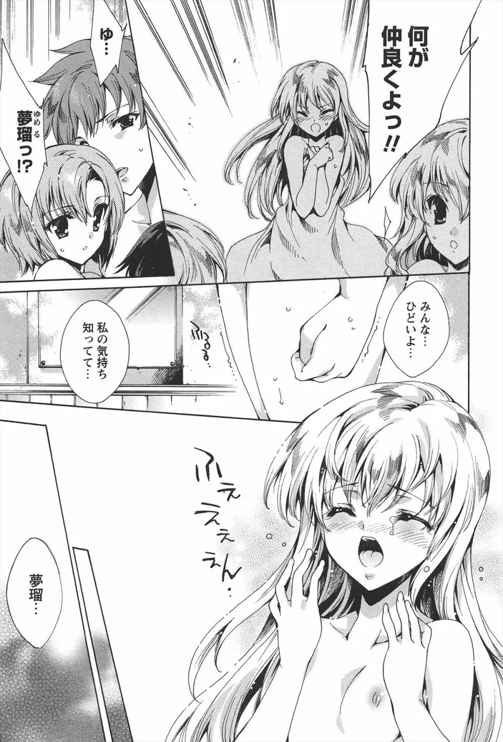 プリクラへようこそ Page.140