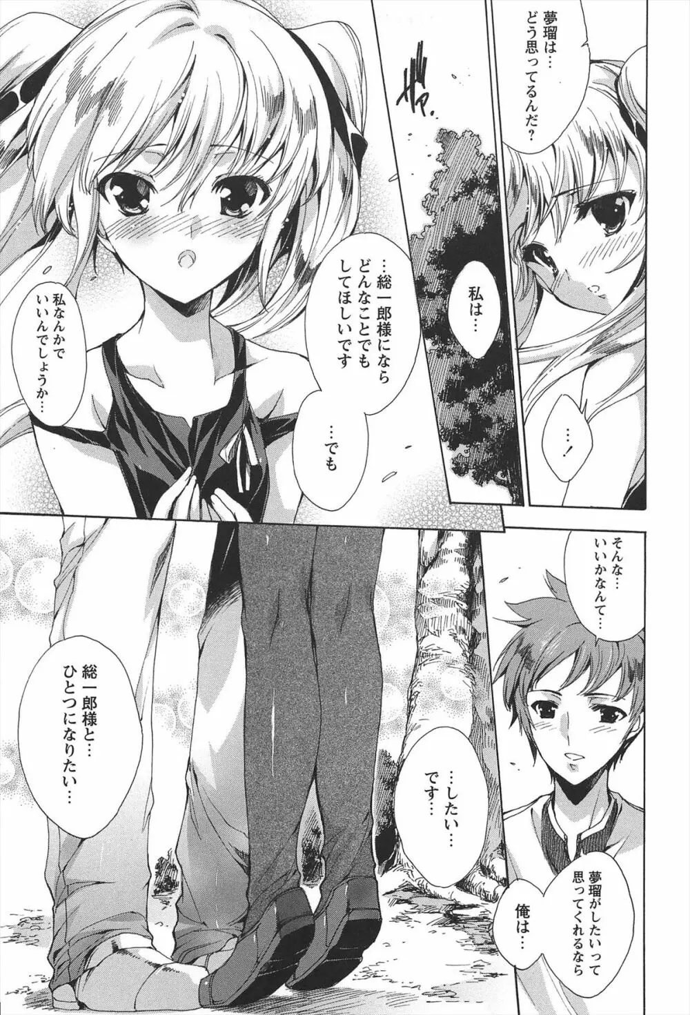 プリクラへようこそ Page.142