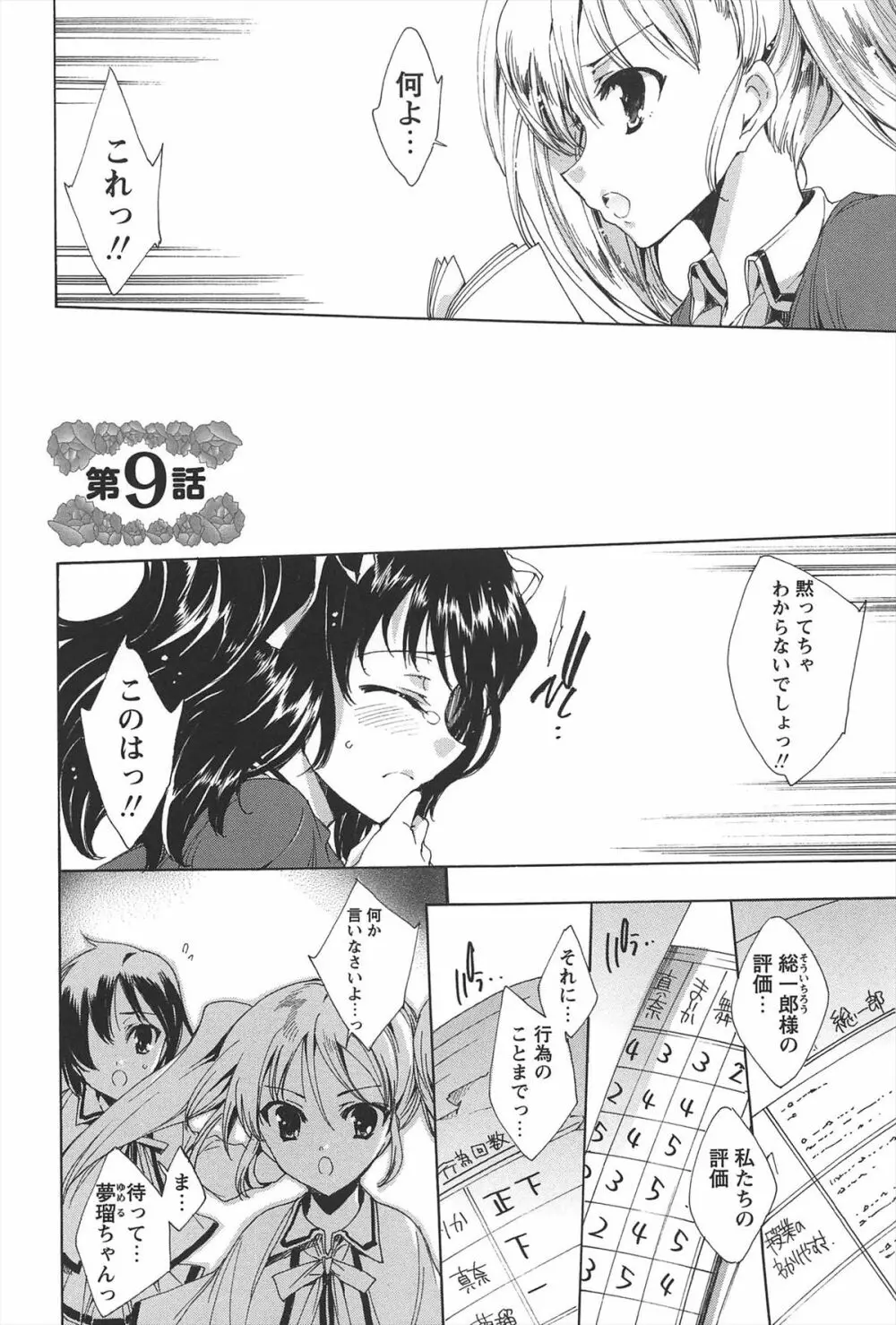 プリクラへようこそ Page.153