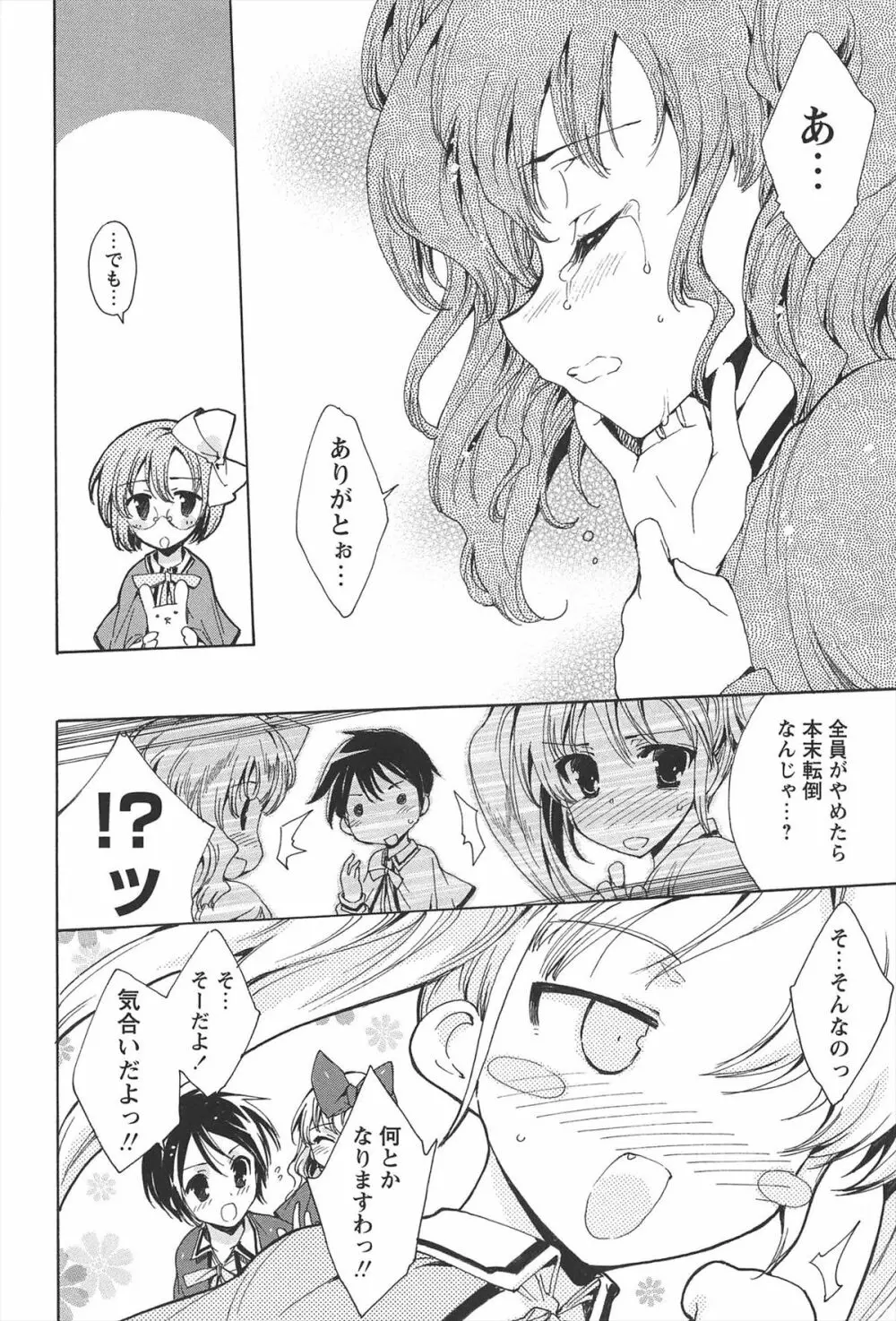 プリクラへようこそ Page.159