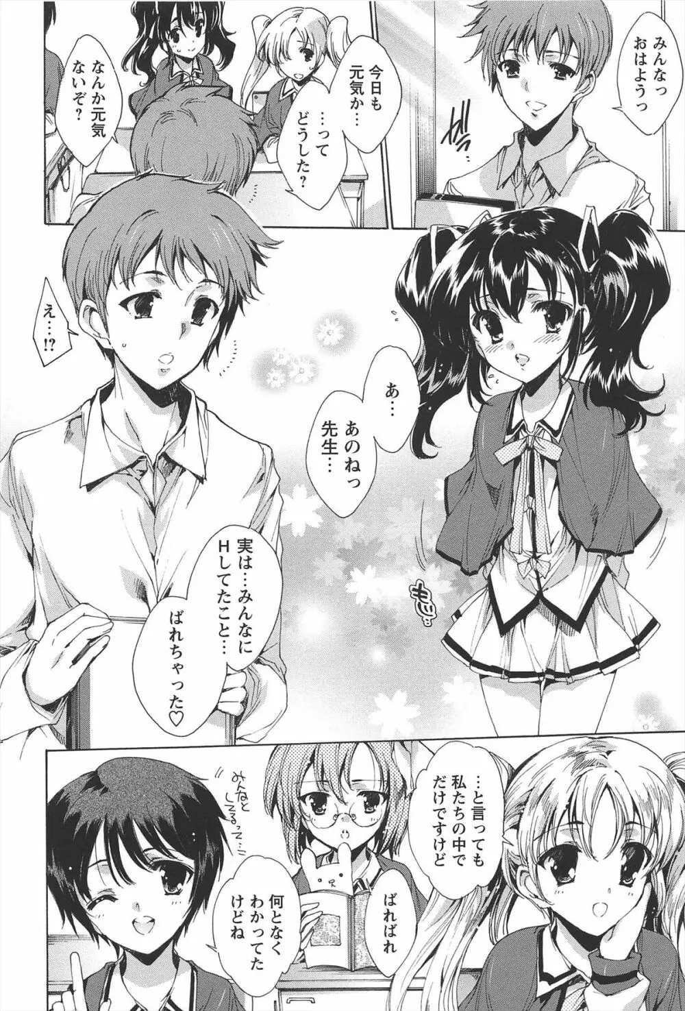 プリクラへようこそ Page.161