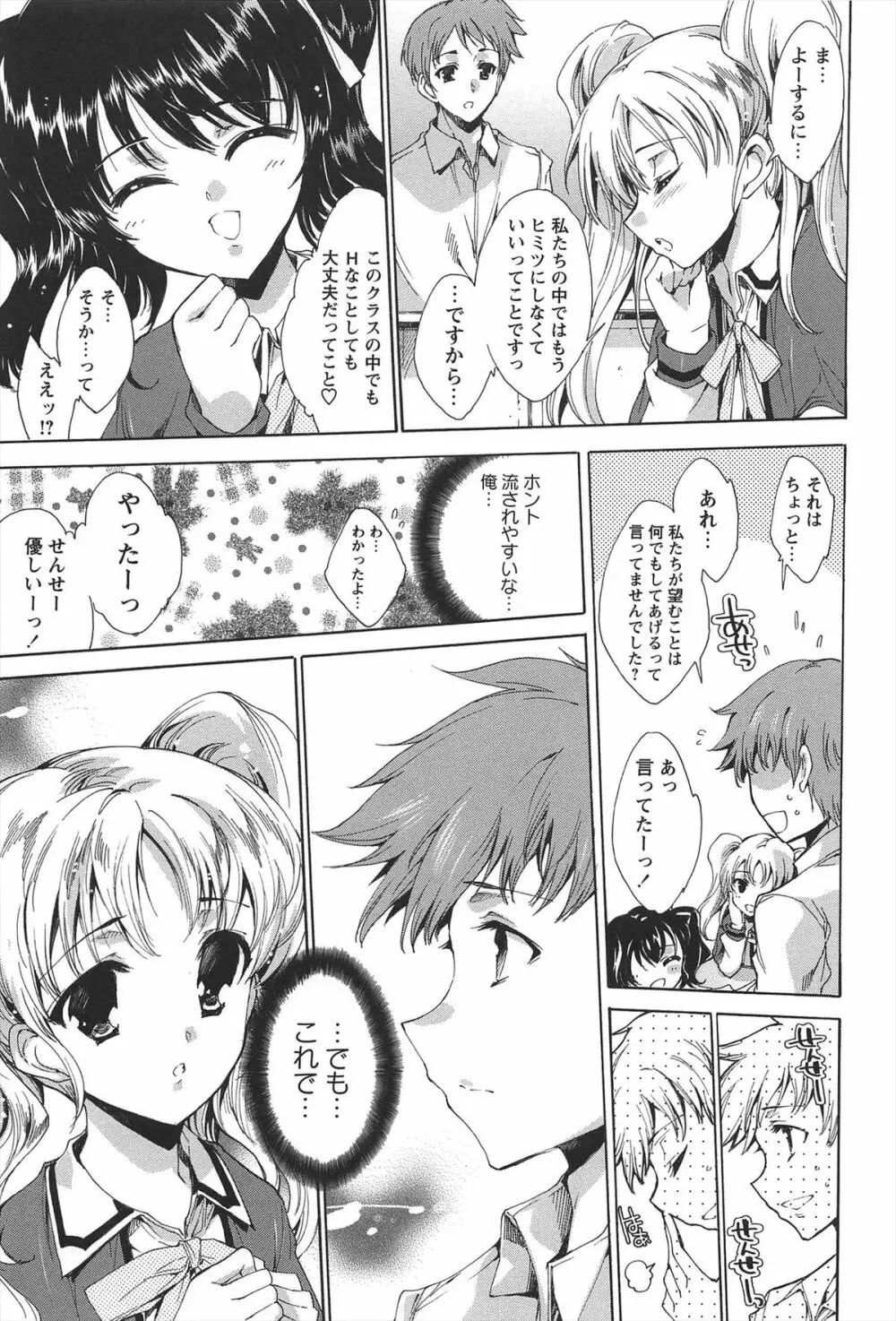 プリクラへようこそ Page.162